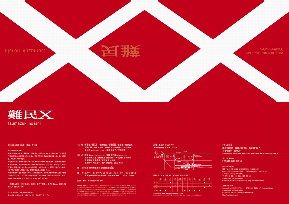 難民Ｘ　表