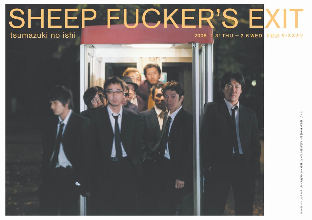 チラシ 表 Sheep fucker's exit チラシ表