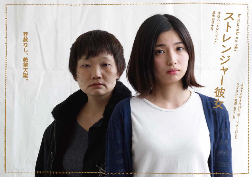 ストレンジャー彼女 チラシ表 ストレンジャー彼女 チラシ表
